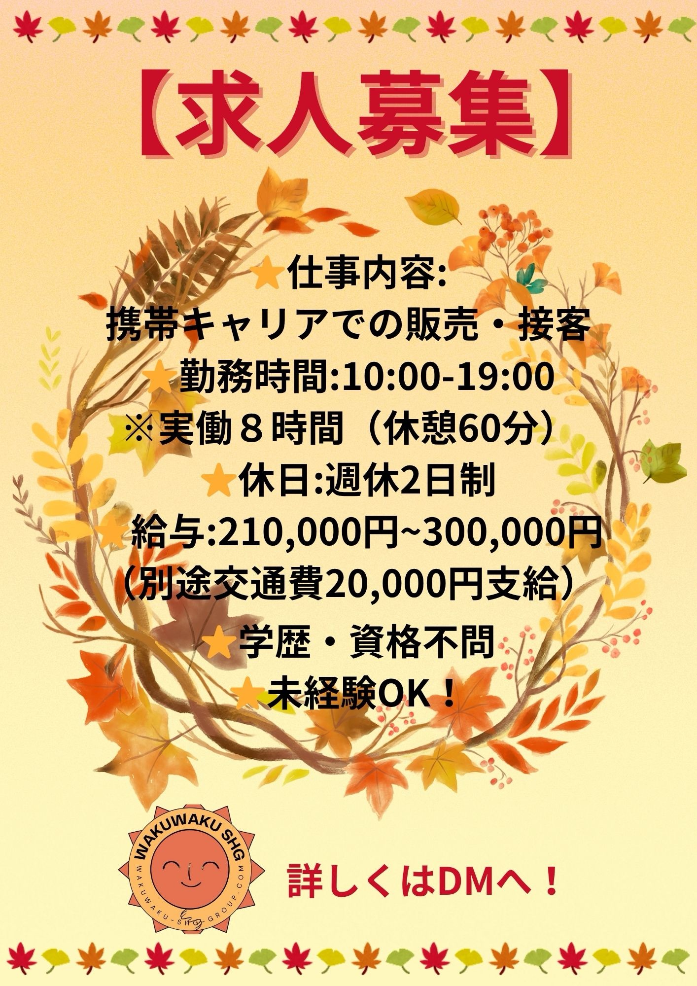 【10/28 求人POP】
